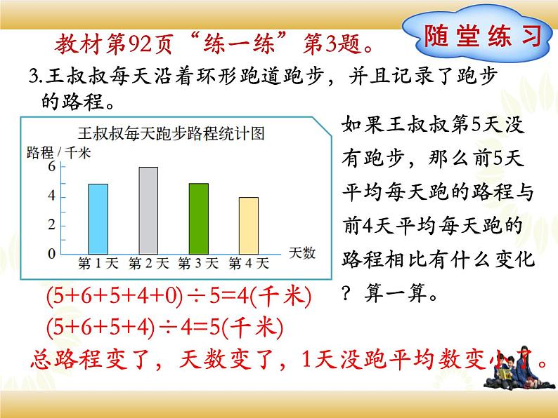 北师大版数学四下6.5 解决问题ppt课件+教案+同步练习06