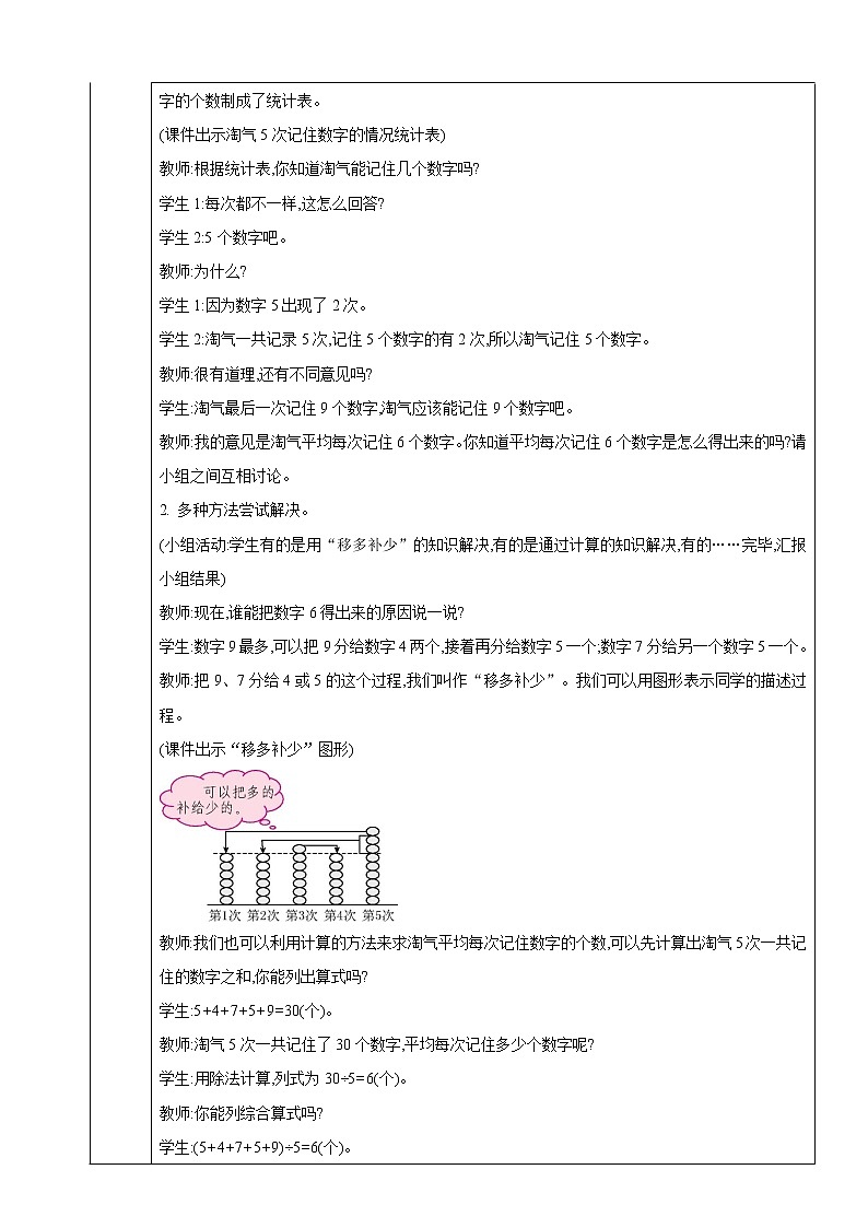 北师大版数学四下6.5 解决问题ppt课件+教案+同步练习02