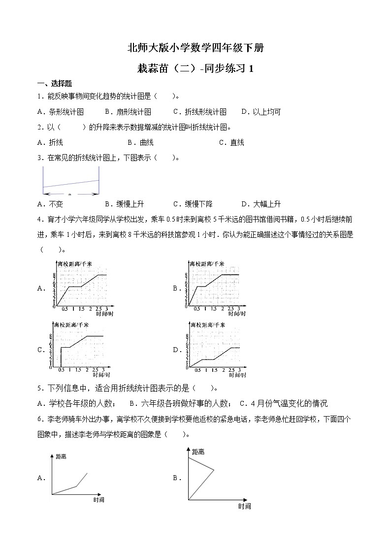 北师大版数学四下6.3 栽蒜苗（二）ppt课件+教案+同步练习01