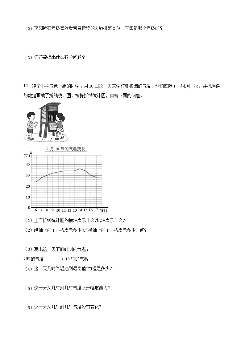 北师大版数学四下6.3 栽蒜苗（二）ppt课件+教案+同步练习03