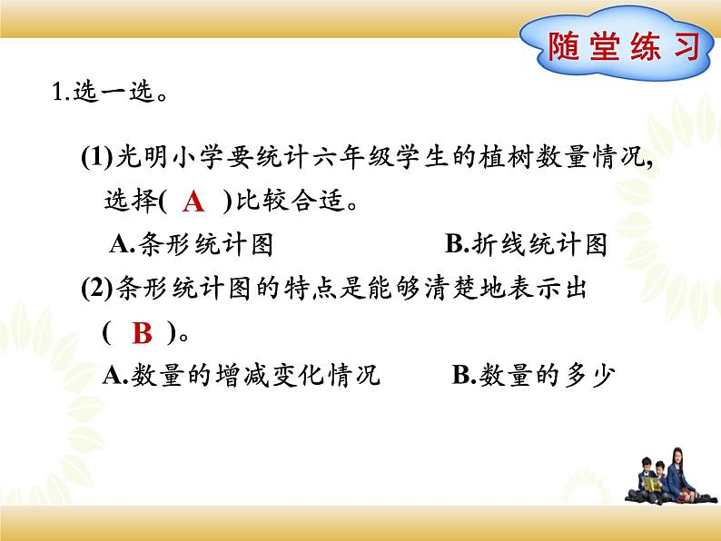 北师大版数学四下6.2 栽蒜苗（一）ppt课件+教案+同步练习08