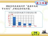 北师大版数学四下6.2 栽蒜苗（一）ppt课件+教案+同步练习