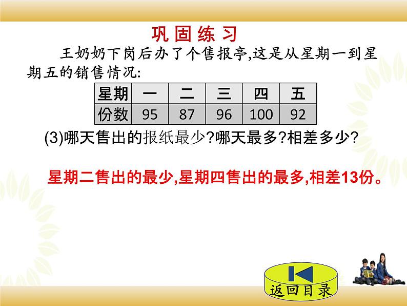 北师大版数学四下6.2 栽蒜苗（一）ppt课件+教案+同步练习08