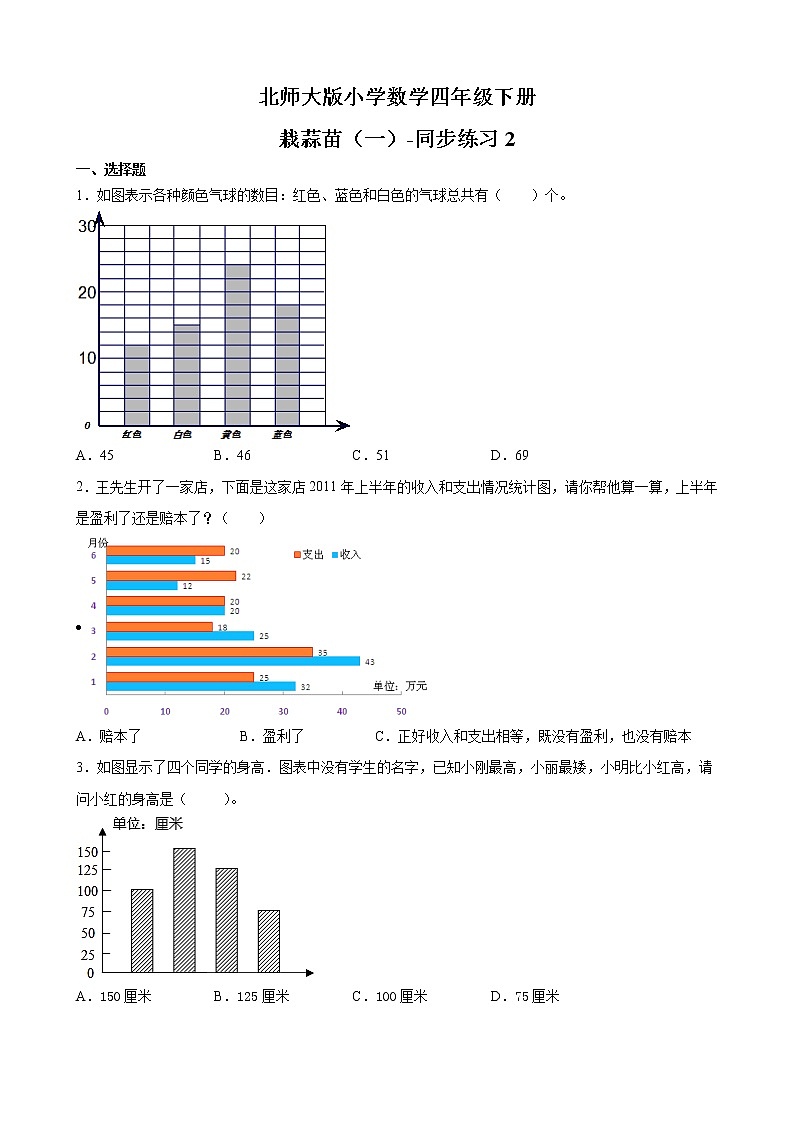 北师大版数学四下6.2 栽蒜苗（一）ppt课件+教案+同步练习01
