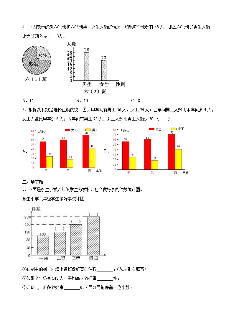 北师大版数学四下6.2 栽蒜苗（一）ppt课件+教案+同步练习02