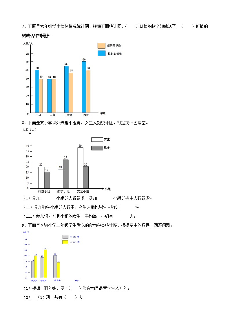 北师大版数学四下6.2 栽蒜苗（一）ppt课件+教案+同步练习03