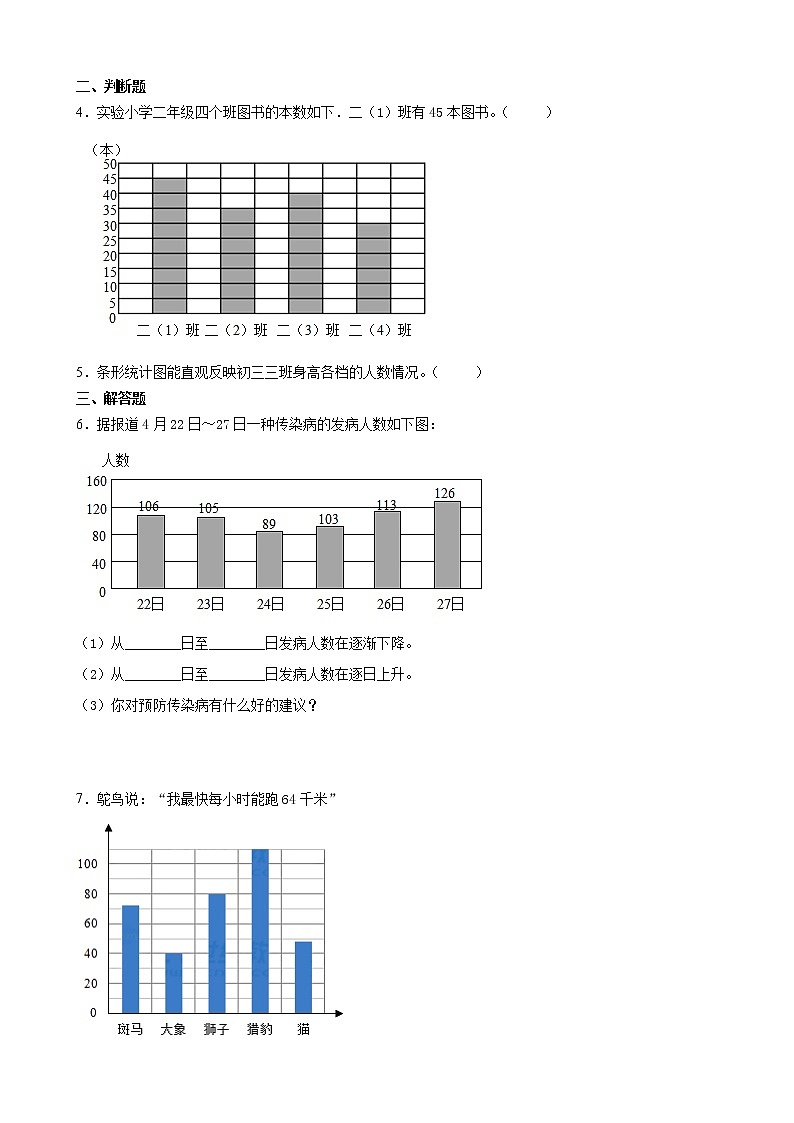 北师大版数学四下6.2 栽蒜苗（一）ppt课件+教案+同步练习02