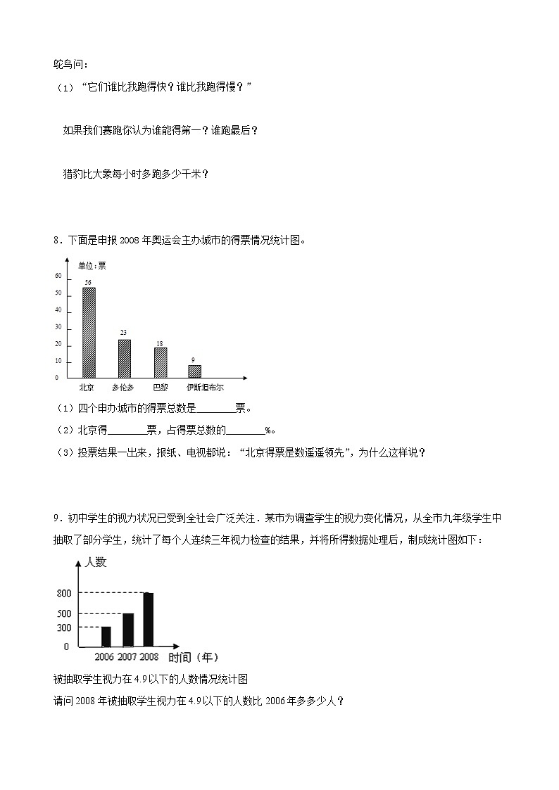 北师大版数学四下6.2 栽蒜苗（一）ppt课件+教案+同步练习03