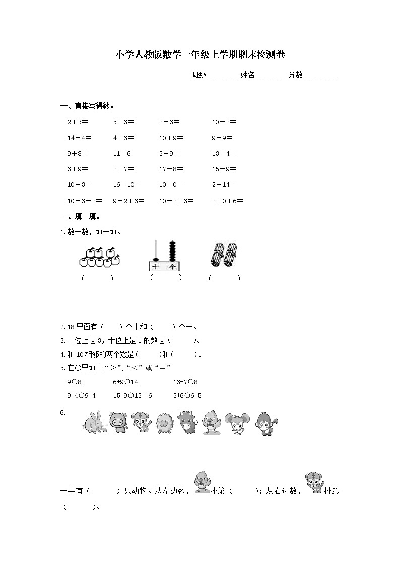 2021年人教版小学数学一年级上册期末测试卷10（含答案）第1页
