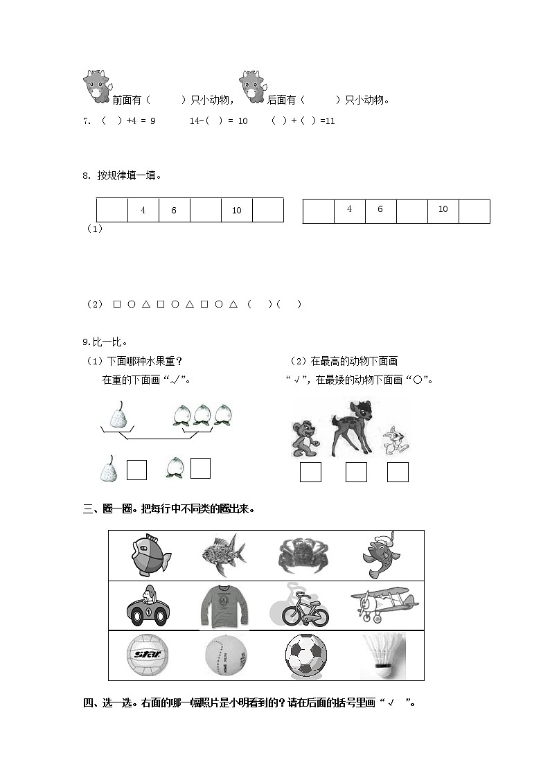 2021年人教版小学数学一年级上册期末测试卷10（含答案）第2页