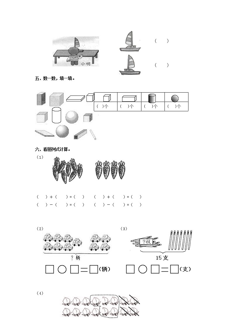 2021年人教版小学数学一年级上册期末测试卷10（含答案）第3页