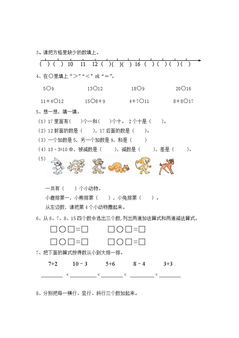 2021年人教版小学数学一年级上册期末测试卷09（含答案）第2页