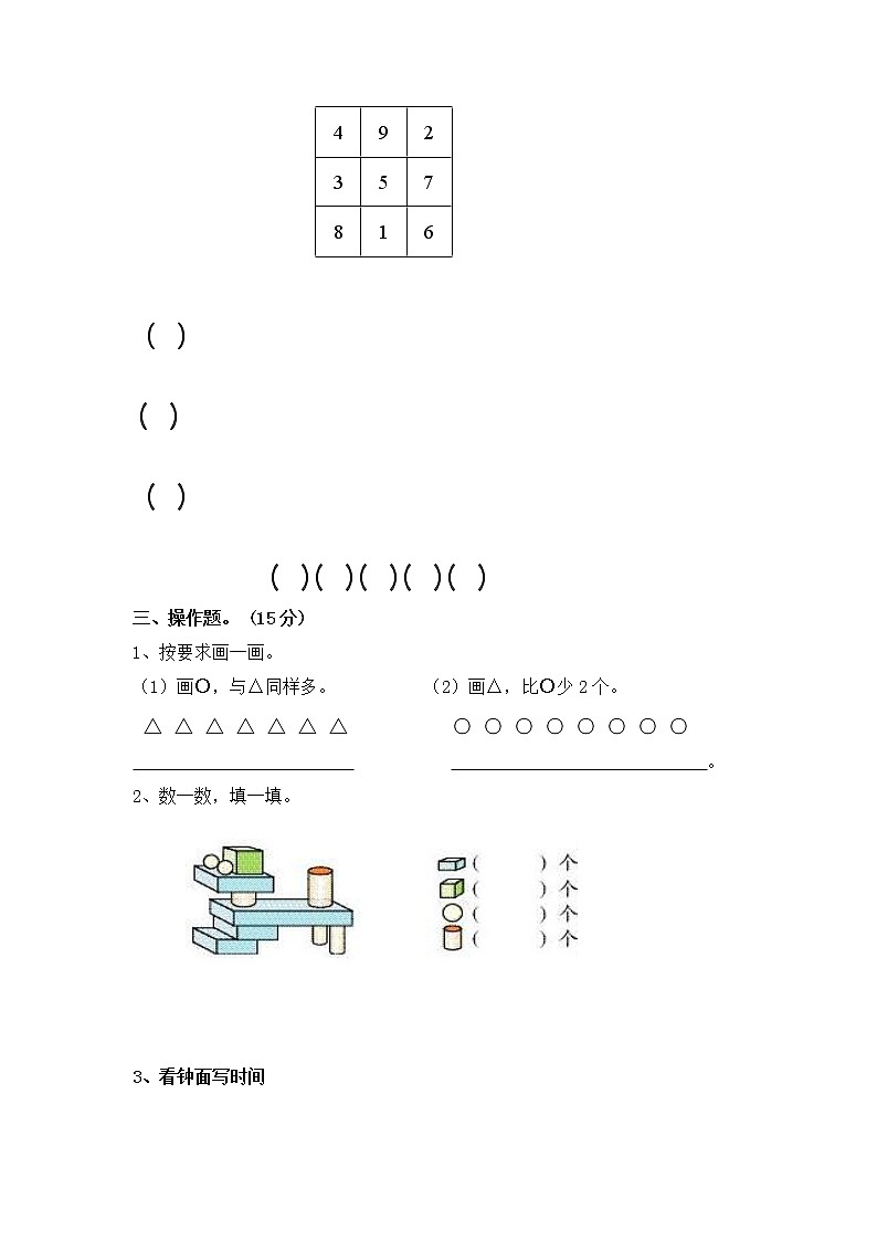2021年人教版小学数学一年级上册期末测试卷09（含答案）第3页