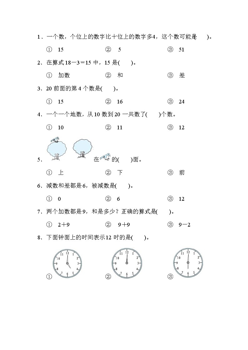 2021年人教版小学数学一年级上册期末测试卷04（含答案）第2页