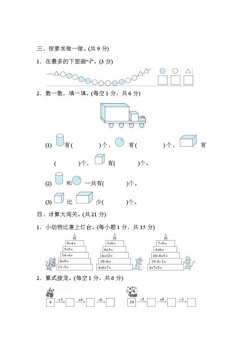 2021年人教版小学数学一年级上册期末测试卷04（含答案）第3页