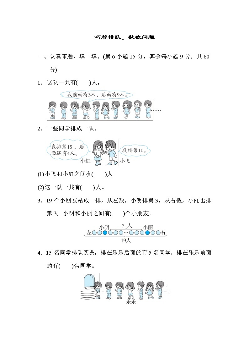 2021年人教版小学数学一年级上册 期末技能提升卷03（含答案）01