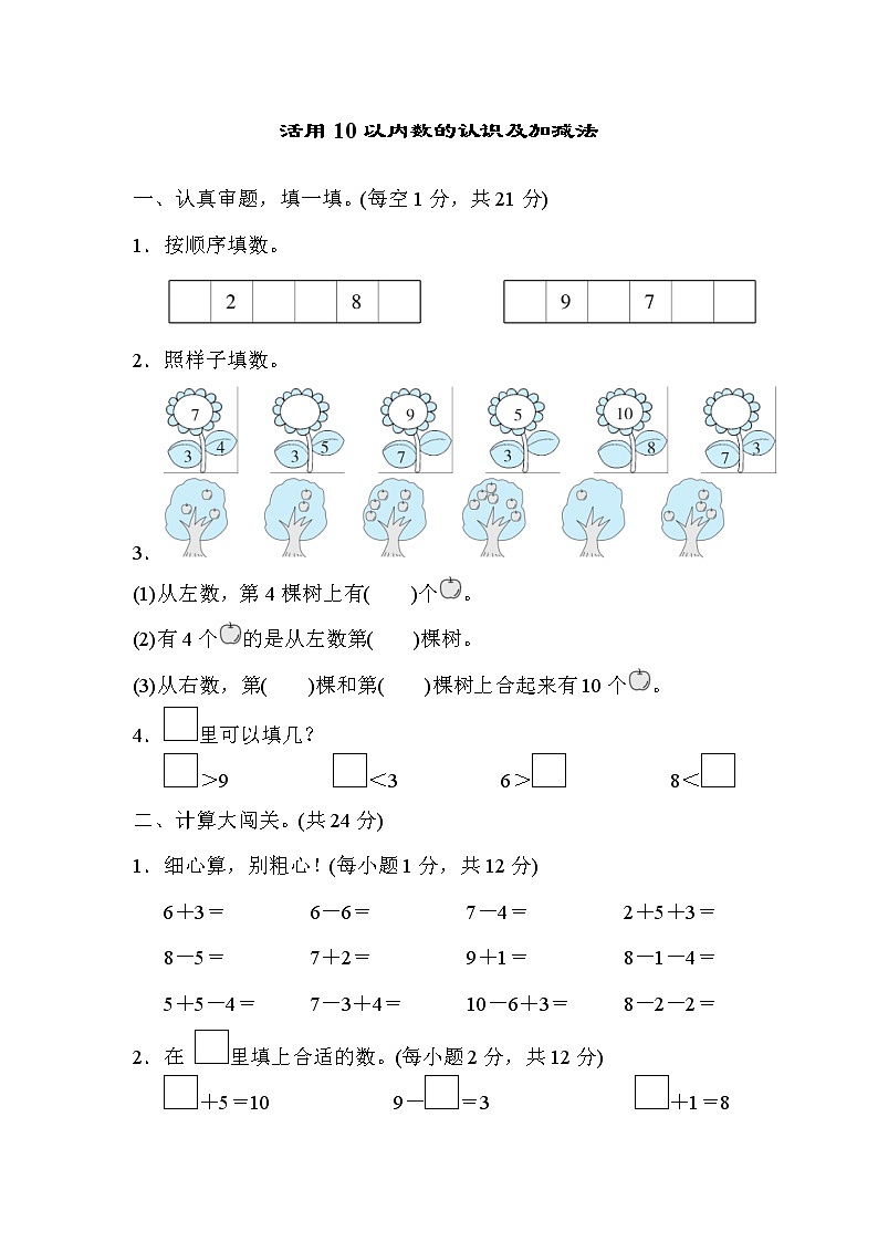 2021年人教版小学数学一年级上册 期末技能提升卷06（含答案）01