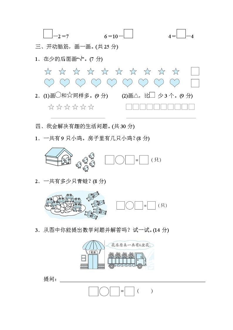 2021年人教版小学数学一年级上册 期末技能提升卷06（含答案）02