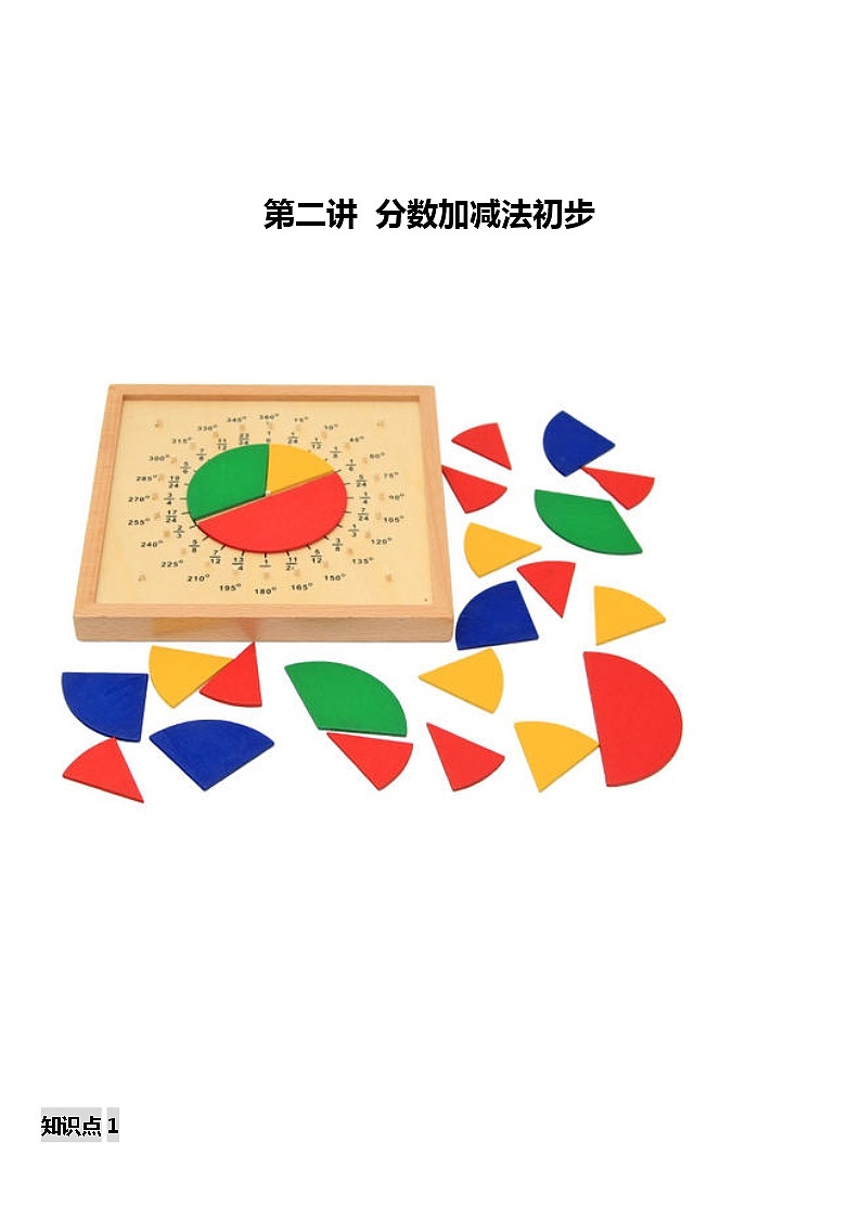 五年级寒假第2讲 分数加减法初步学案第1页
