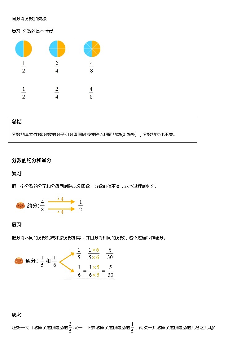 五年级寒假第2讲 分数加减法初步学案第2页