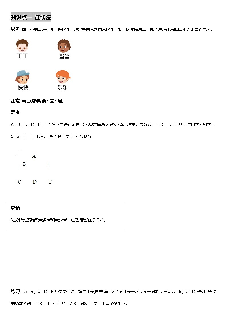 五年级寒假第1讲 比赛中的数学学案02