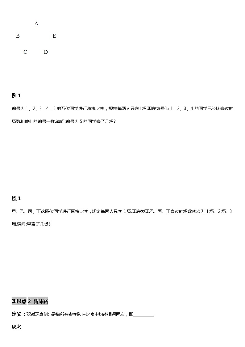 五年级寒假第1讲 比赛中的数学学案03