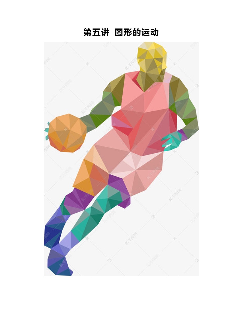 六年级下册 第3单元 图形的运动学案01