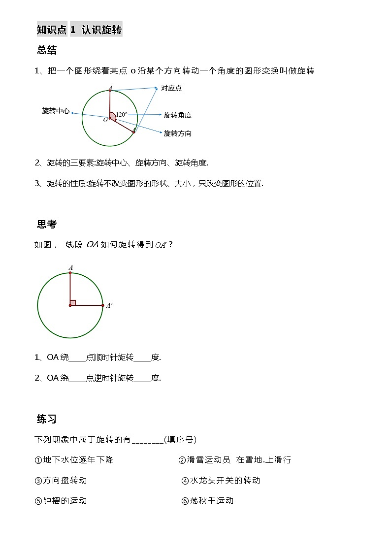六年级下册 第3单元 图形的运动学案02