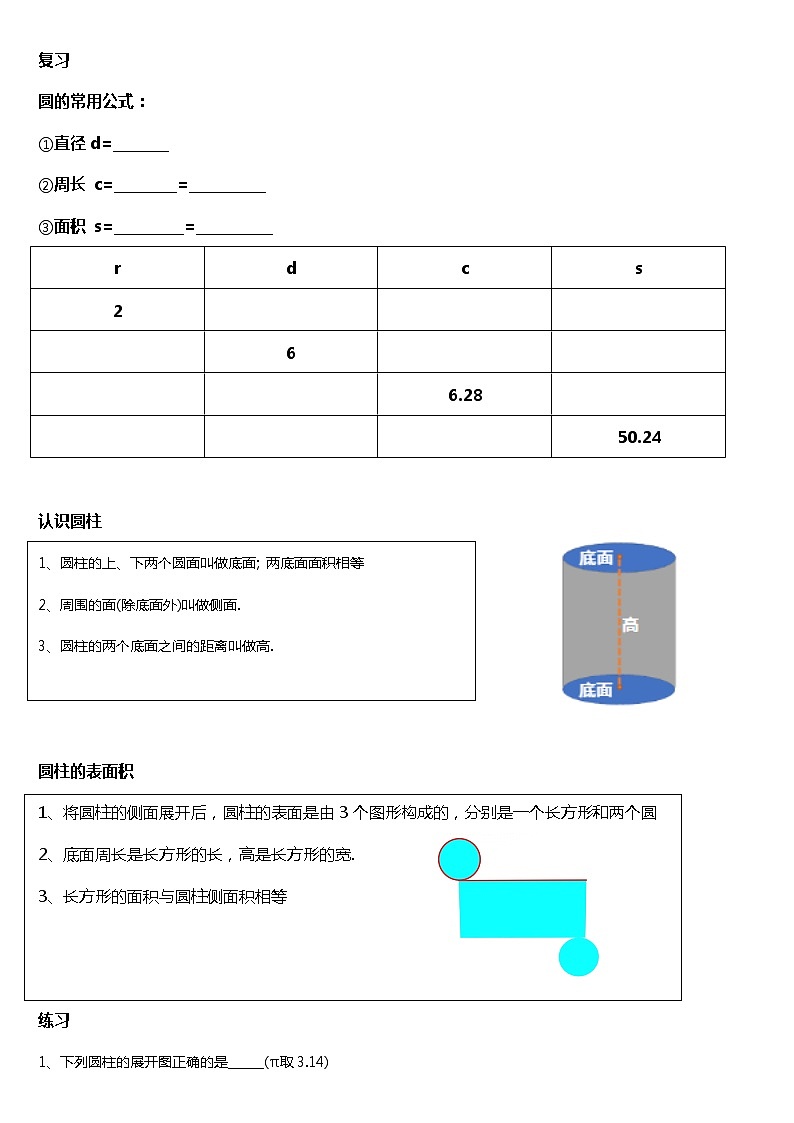 六年级下册 第1单元 圆柱与圆锥学案02