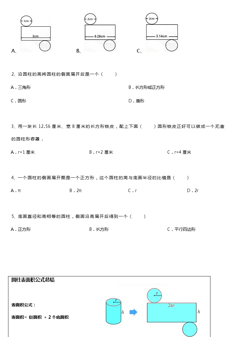 六年级下册 第1单元 圆柱与圆锥学案03
