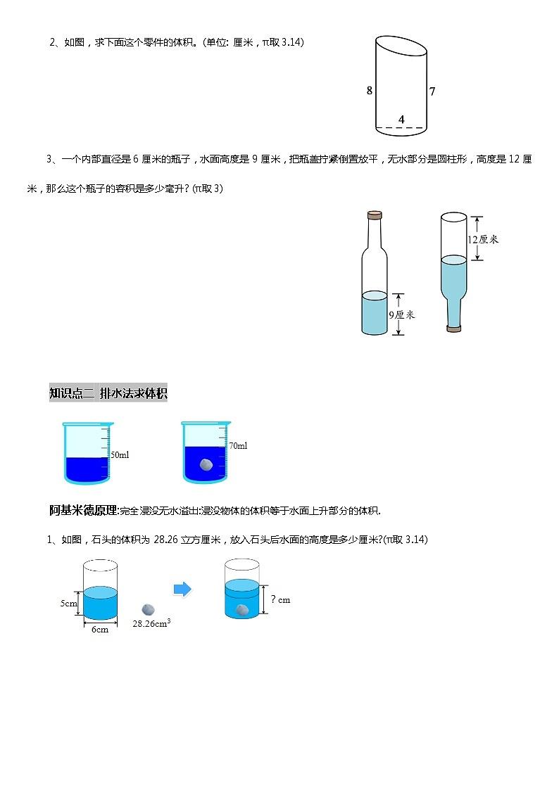 六年级下册 圆柱圆锥组合图形学案03