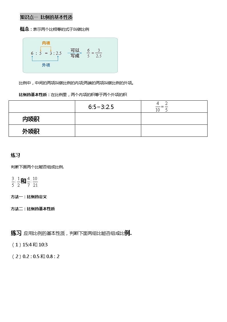 六年级下册 第2单元 比例学案02