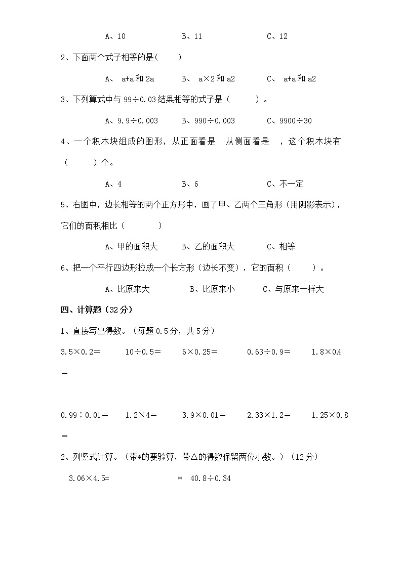 2021年人教版小学数学五年级上册期末测试卷03（含答案）第3页