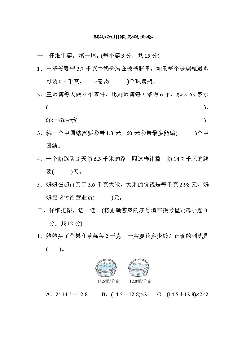 2021年人教版小学数学五年级上册 期末能力过关卷04（含答案）01