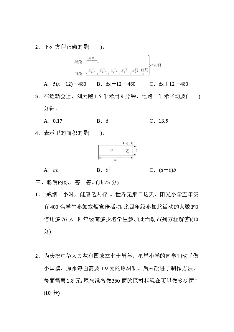 2021年人教版小学数学五年级上册 期末能力过关卷04（含答案）02