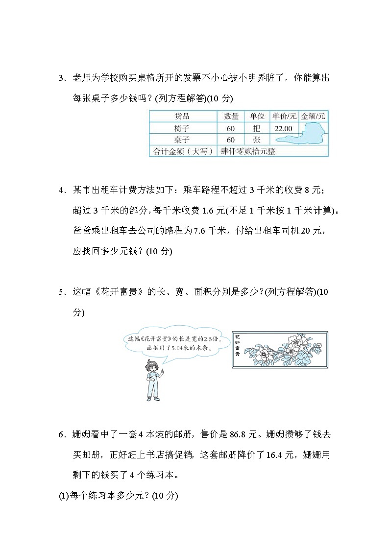2021年人教版小学数学五年级上册 期末能力过关卷04（含答案）03
