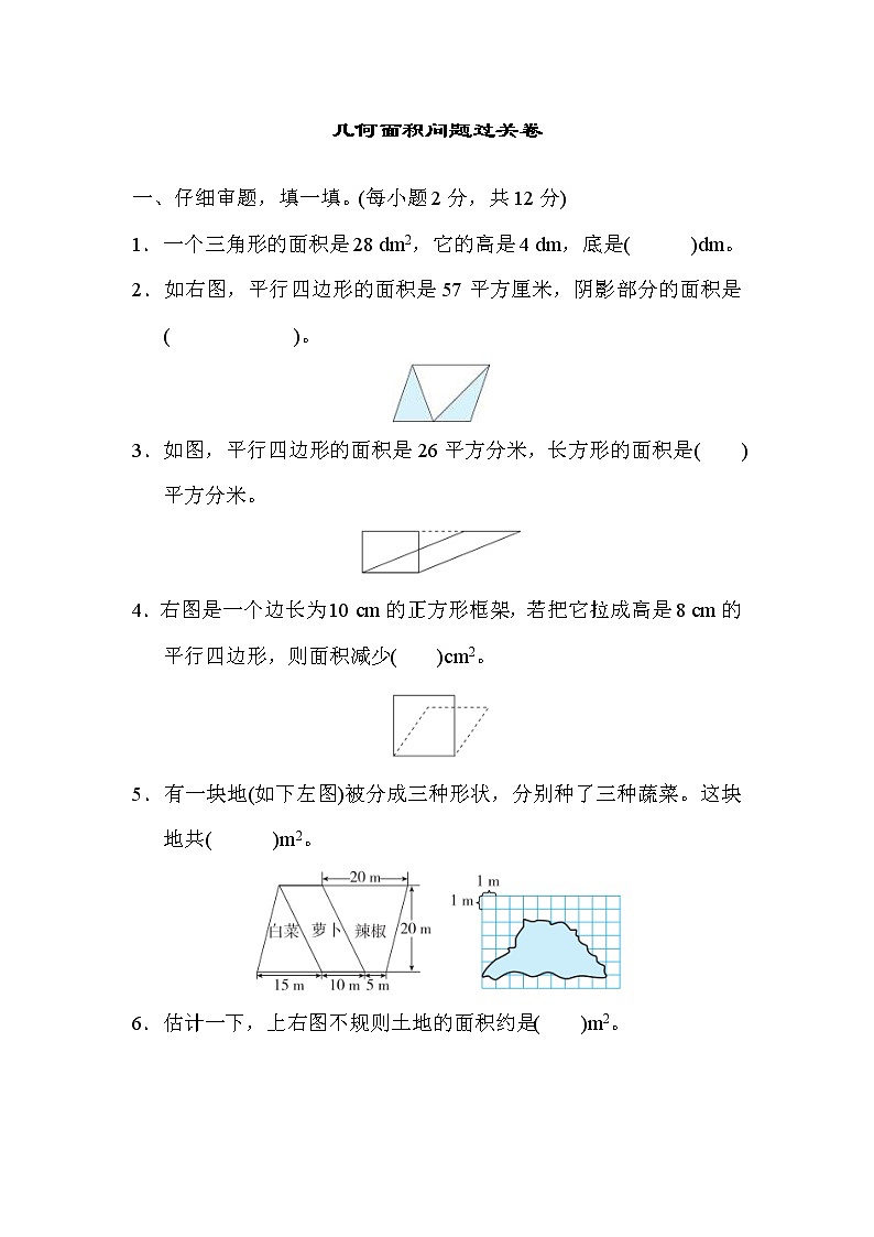 2021年人教版小学数学五年级上册 期末能力过关卷03（含答案）第1页
