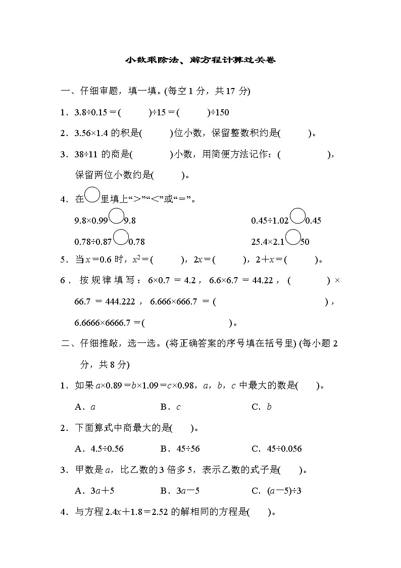 2021年人教版小学数学五年级上册 期末能力过关卷02（含答案）第1页