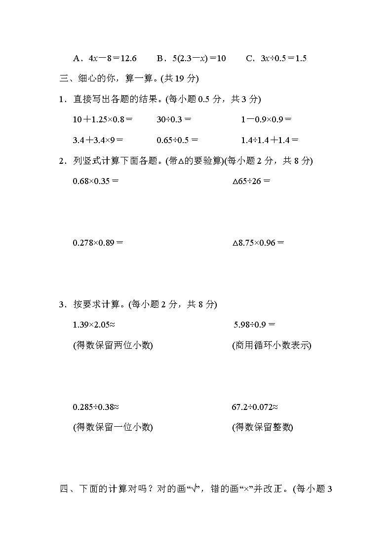 2021年人教版小学数学五年级上册 期末能力过关卷02（含答案）第2页