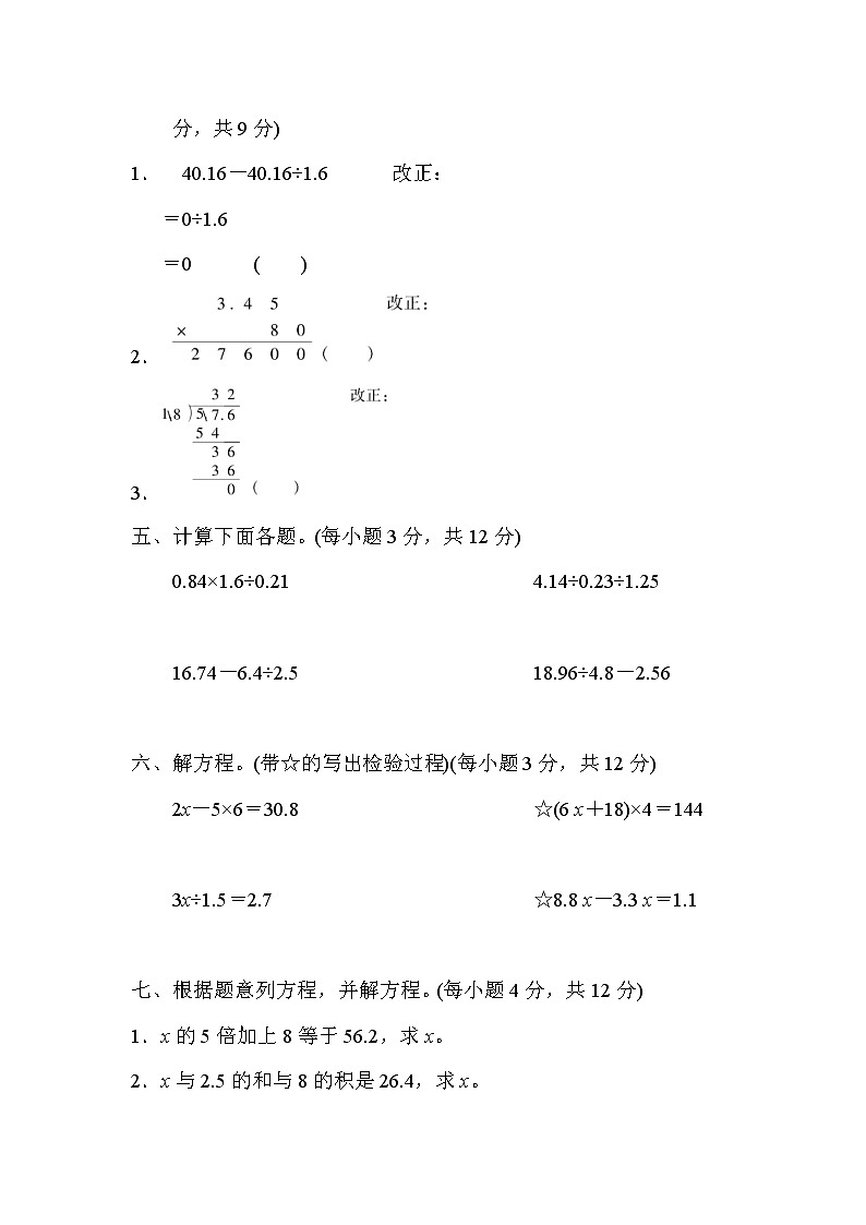 2021年人教版小学数学五年级上册 期末能力过关卷02（含答案）第3页