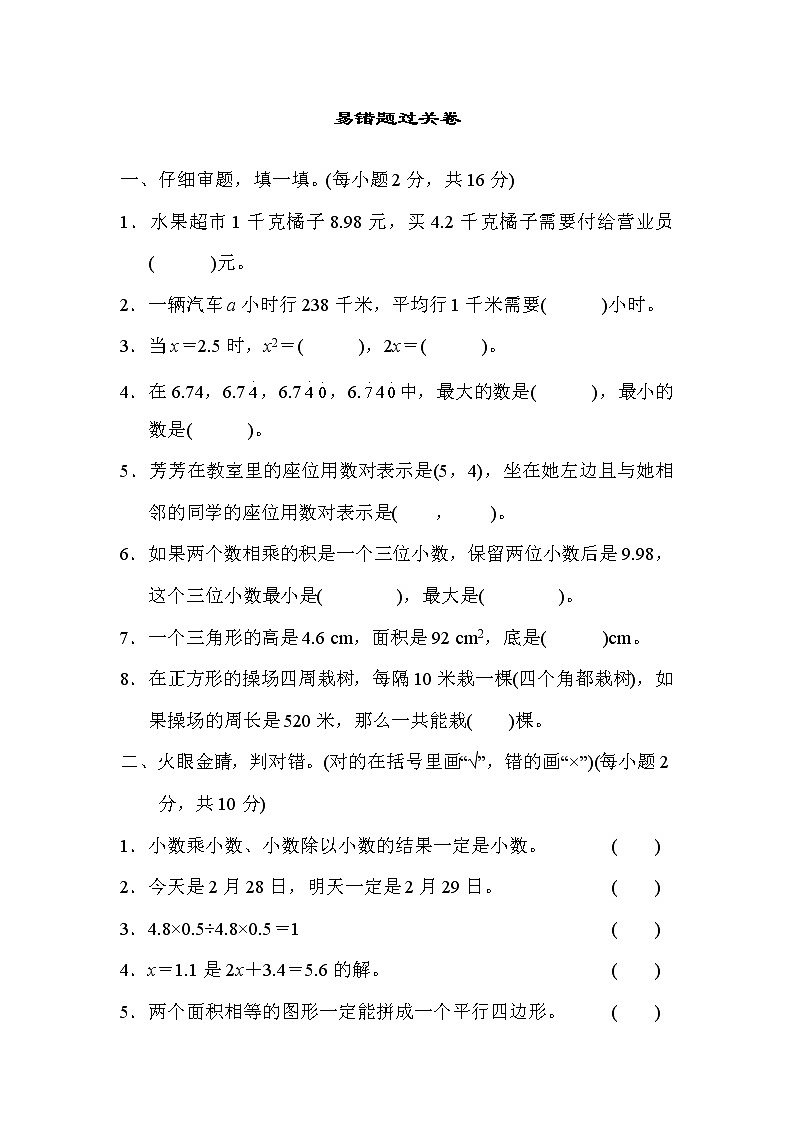 2021年人教版小学数学五年级上册 期末能力过关卷01（含答案）第1页