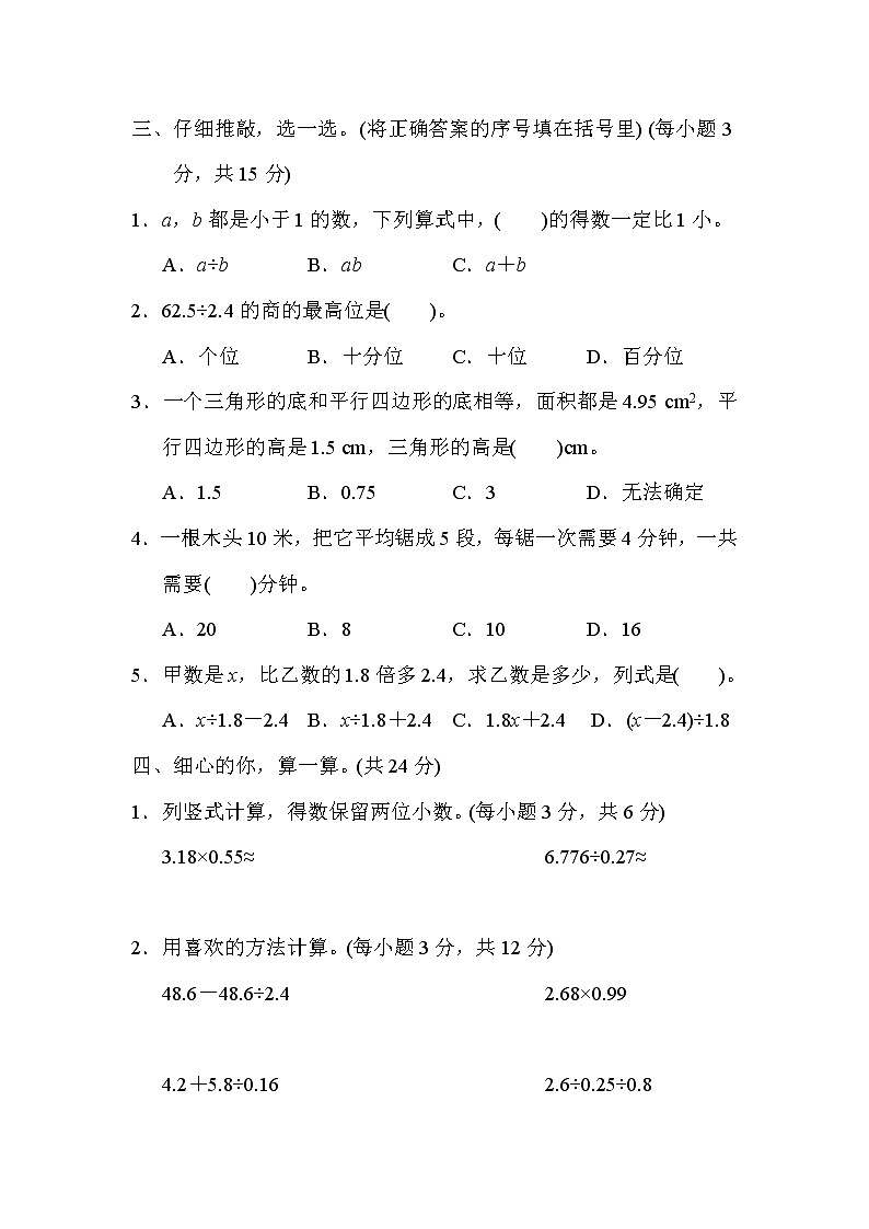 2021年人教版小学数学五年级上册 期末能力过关卷01（含答案）第2页