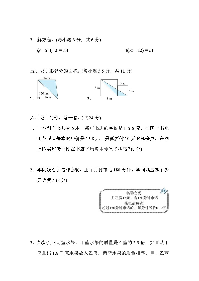 2021年人教版小学数学五年级上册 期末能力过关卷01（含答案）第3页