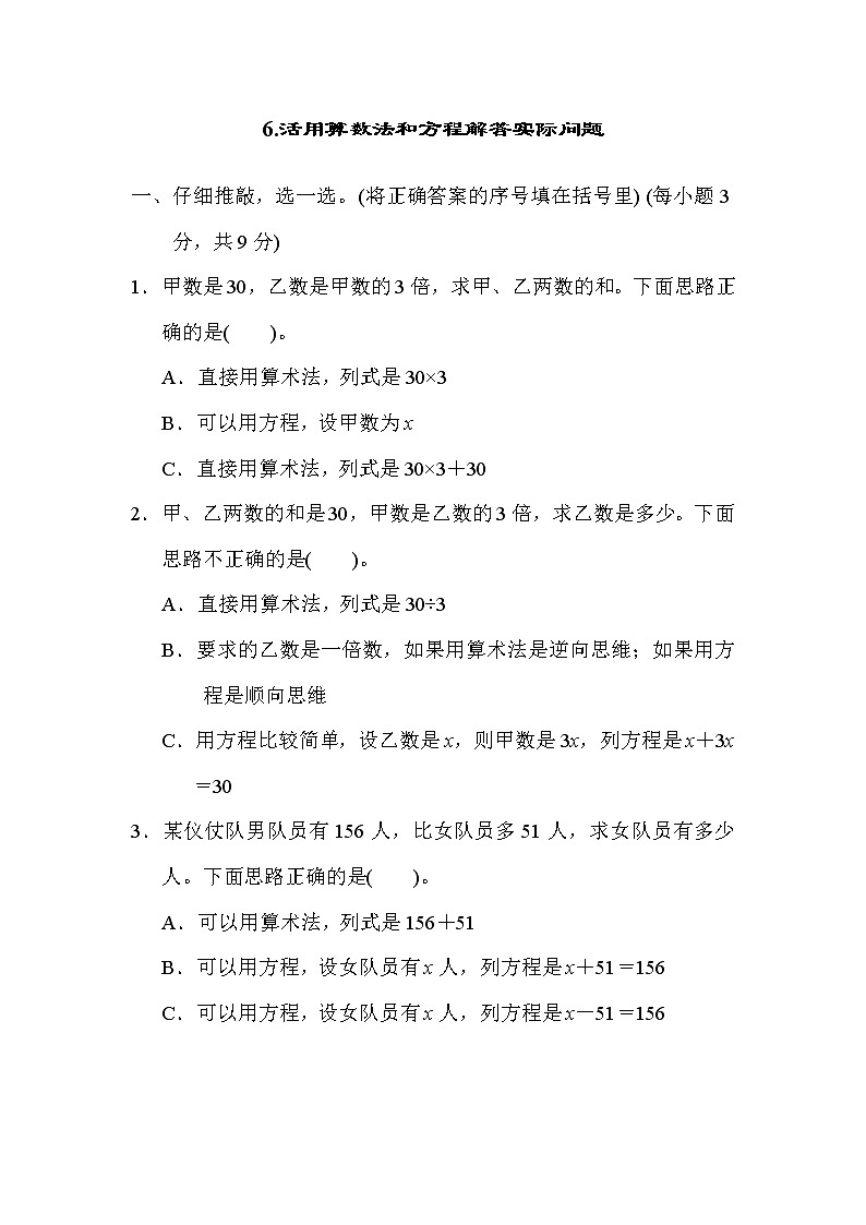 2021年人教版小学数学五年级上册 期末技能提升卷06（含答案）第1页