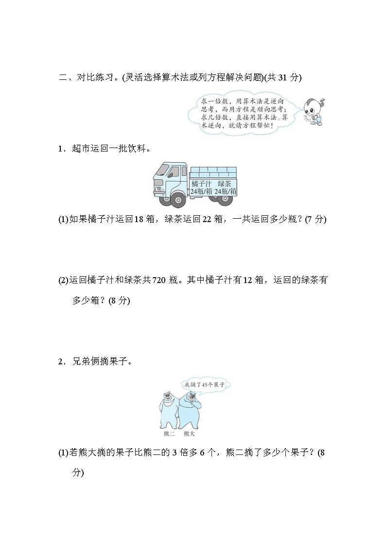 2021年人教版小学数学五年级上册 期末技能提升卷06（含答案）第2页