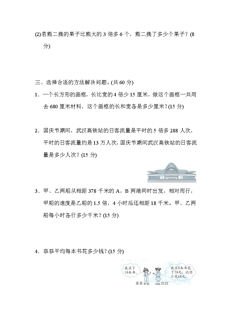 2021年人教版小学数学五年级上册 期末技能提升卷06（含答案）第3页