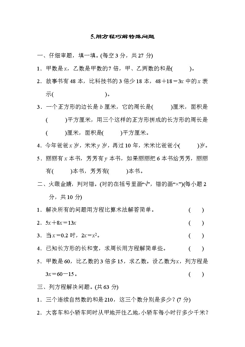 2021年人教版小学数学五年级上册 期末技能提升卷05（含答案）第1页
