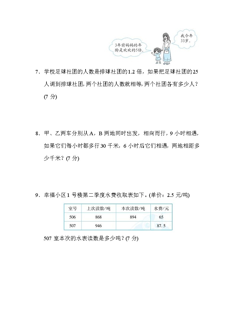 2021年人教版小学数学五年级上册 期末技能提升卷05（含答案）第3页