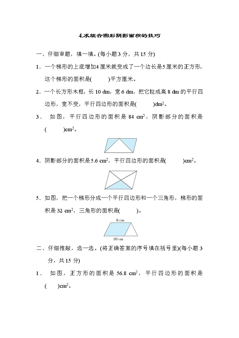 2021年人教版小学数学五年级上册 期末技能提升卷04（含答案）第1页