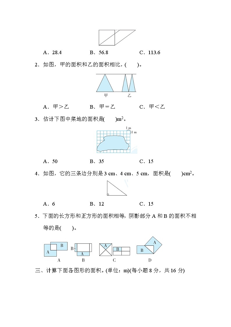 2021年人教版小学数学五年级上册 期末技能提升卷04（含答案）第2页